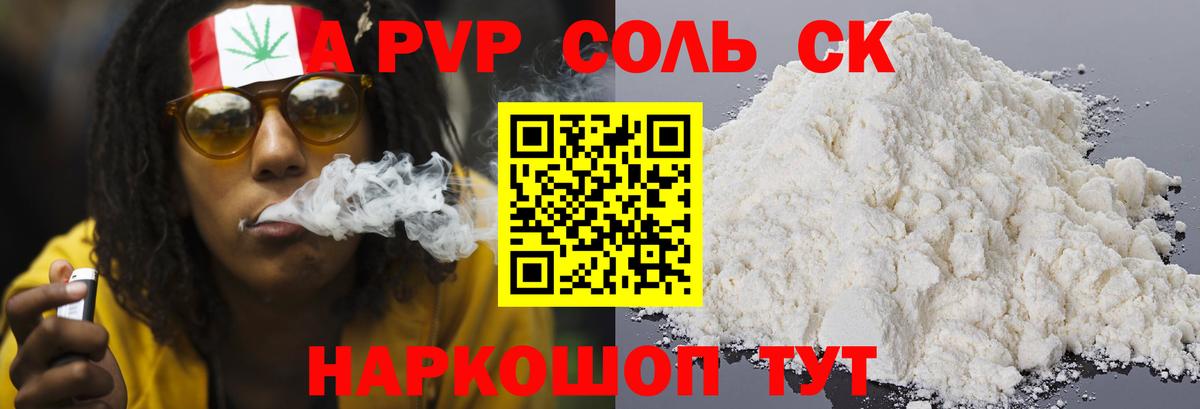 A PVP кристаллы Джанкой