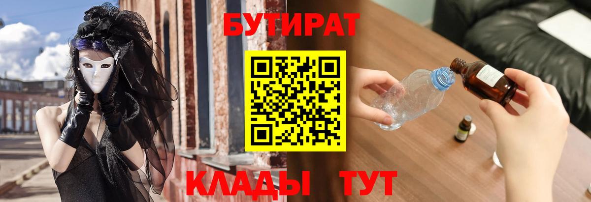 БУТИРАТ бутандиол Джанкой