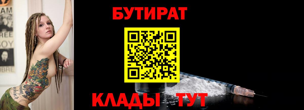 БУТИРАТ  Вход с VPN  Джанкой  Бутират жидкий экстази 