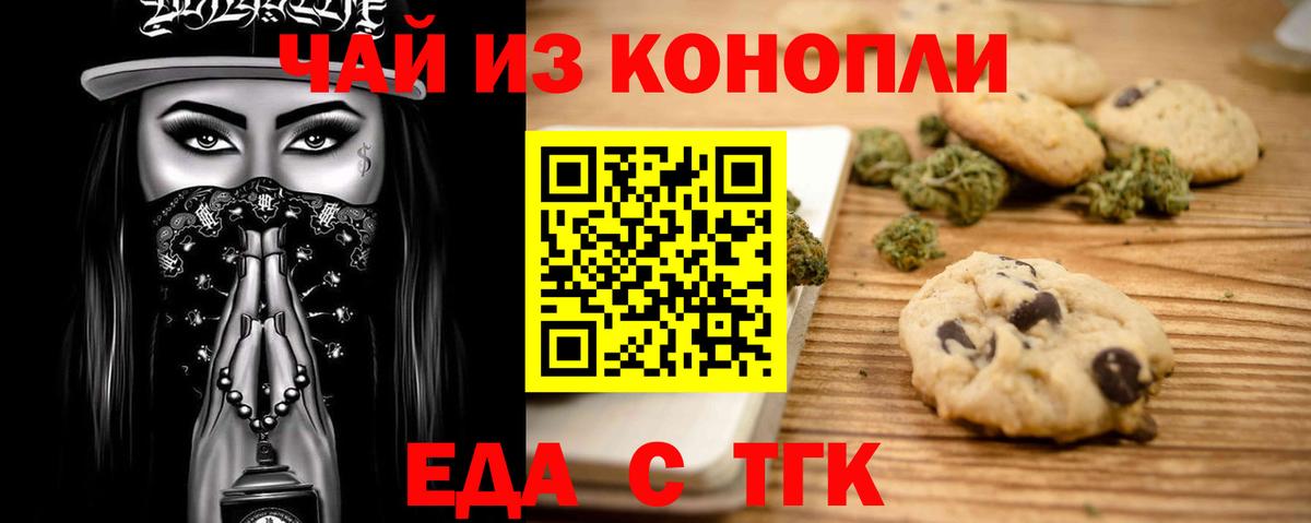 Джанкой  Печенье с ТГК марихуана  Вход с VPN 