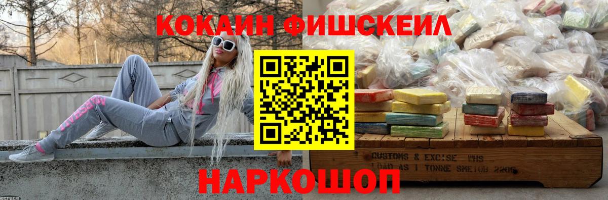 Cocaine FishScale  Кокаин 97%  Вход с VPN  Джанкой 