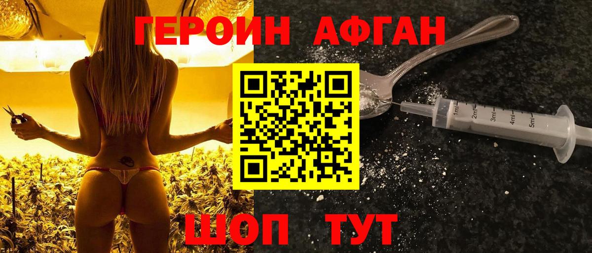 Героин герыч Джанкой