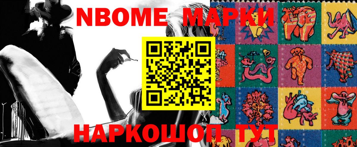 Марки NBOMe  Марки 25I-NBOMe 1,8мг  Вход с VPN  Джанкой 
