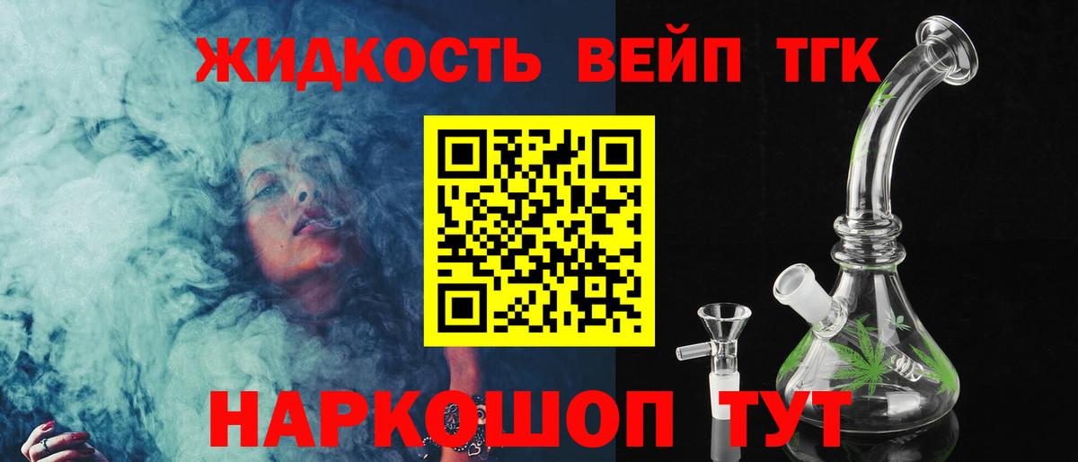 ТГК вейп  Дистиллят ТГК концентрат  Вход с VPN  Джанкой 