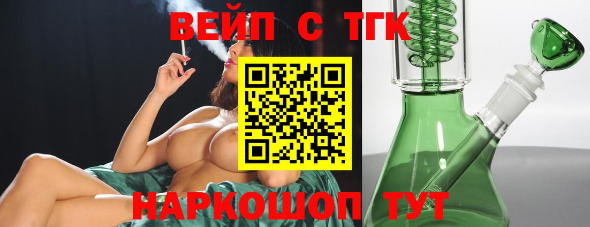 ТГК жижа Джанкой